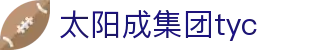 suncitygroup太阳成集团tyc(中国) -官方网站